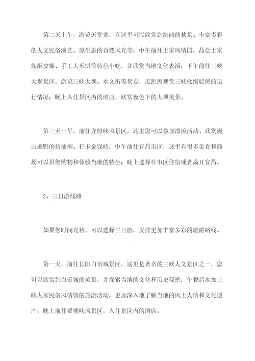 宜昌三峡旅游推荐自驾攻略