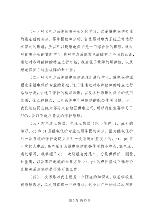 培训学习心得体会 (3).docx