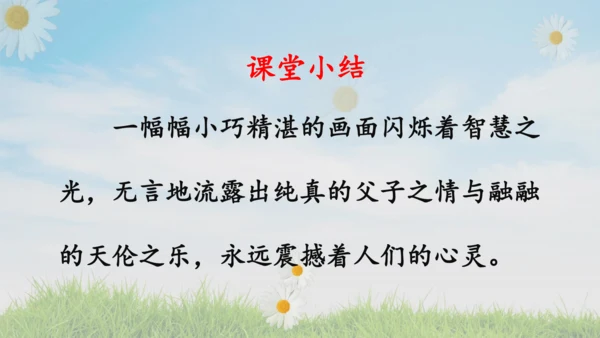 统编版语文二年级上册课文5  口语交际：看图说故事  课件