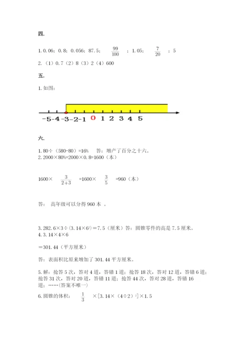 北师大版数学小升初模拟试卷附完整答案【夺冠系列】.docx