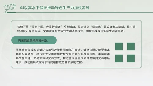 培育发展绿色生产力全面推进美丽中国建设专题党课PPT