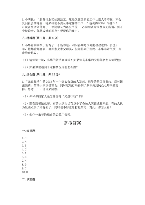 部编版四年级下册道德与法治《期末测试卷》（b卷）word版.docx