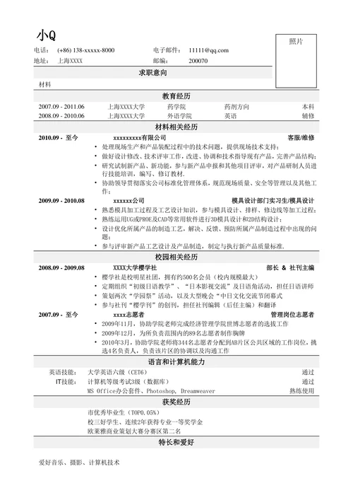 化工材料类岗位简历