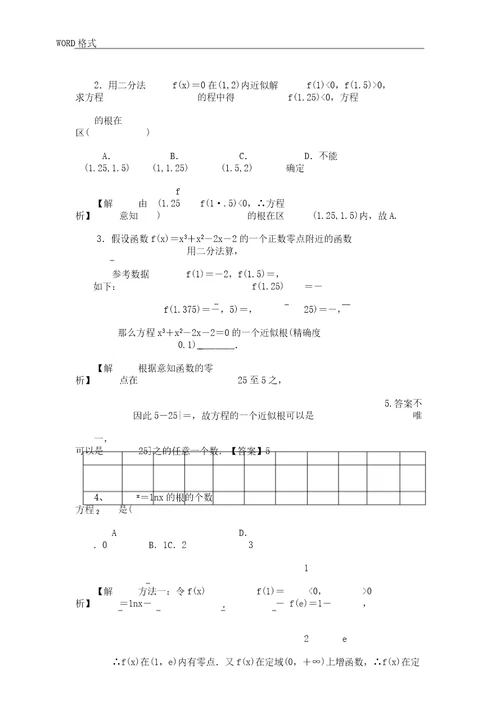 (版)二分法求函数零点教案