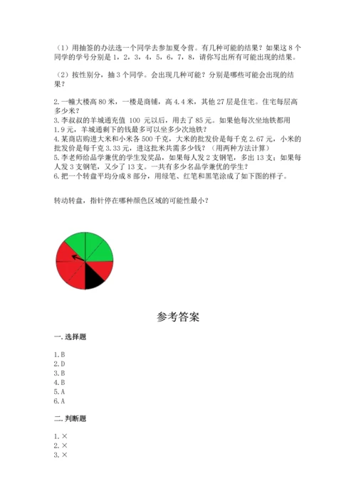 人教版小学五年级上册数学期末测试卷【考点提分】.docx