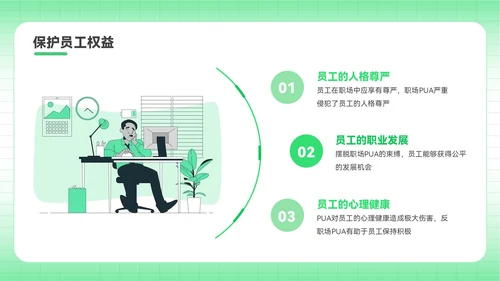 绿色插画风反职场PUA运动PPT模板
