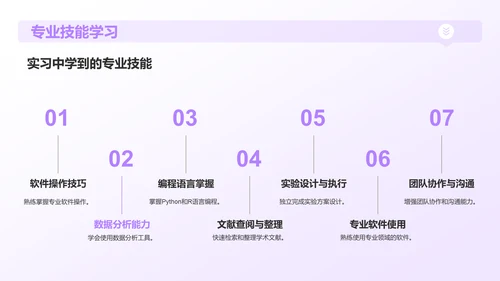 紫色插画风实习汇报PPT模板