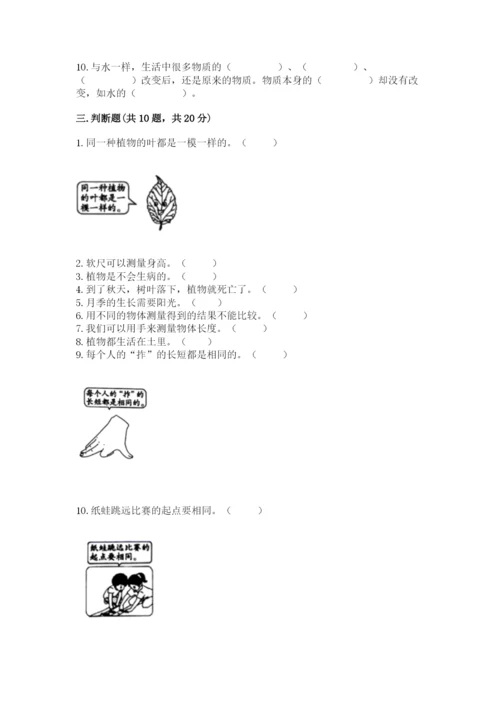 教科版一年级上册科学期末测试卷（考点提分）.docx