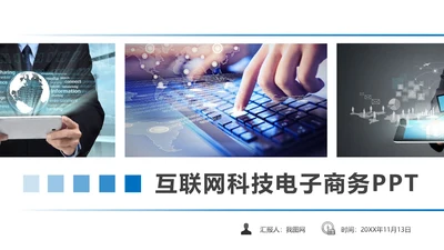 互联网电脑电子商务网络大数据PPT云计算