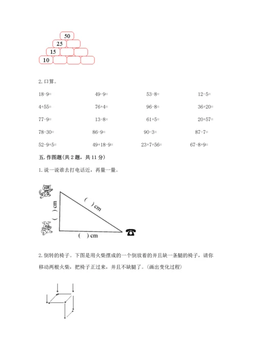 人教版二年级上册数学期末测试卷及答案（考点梳理）.docx