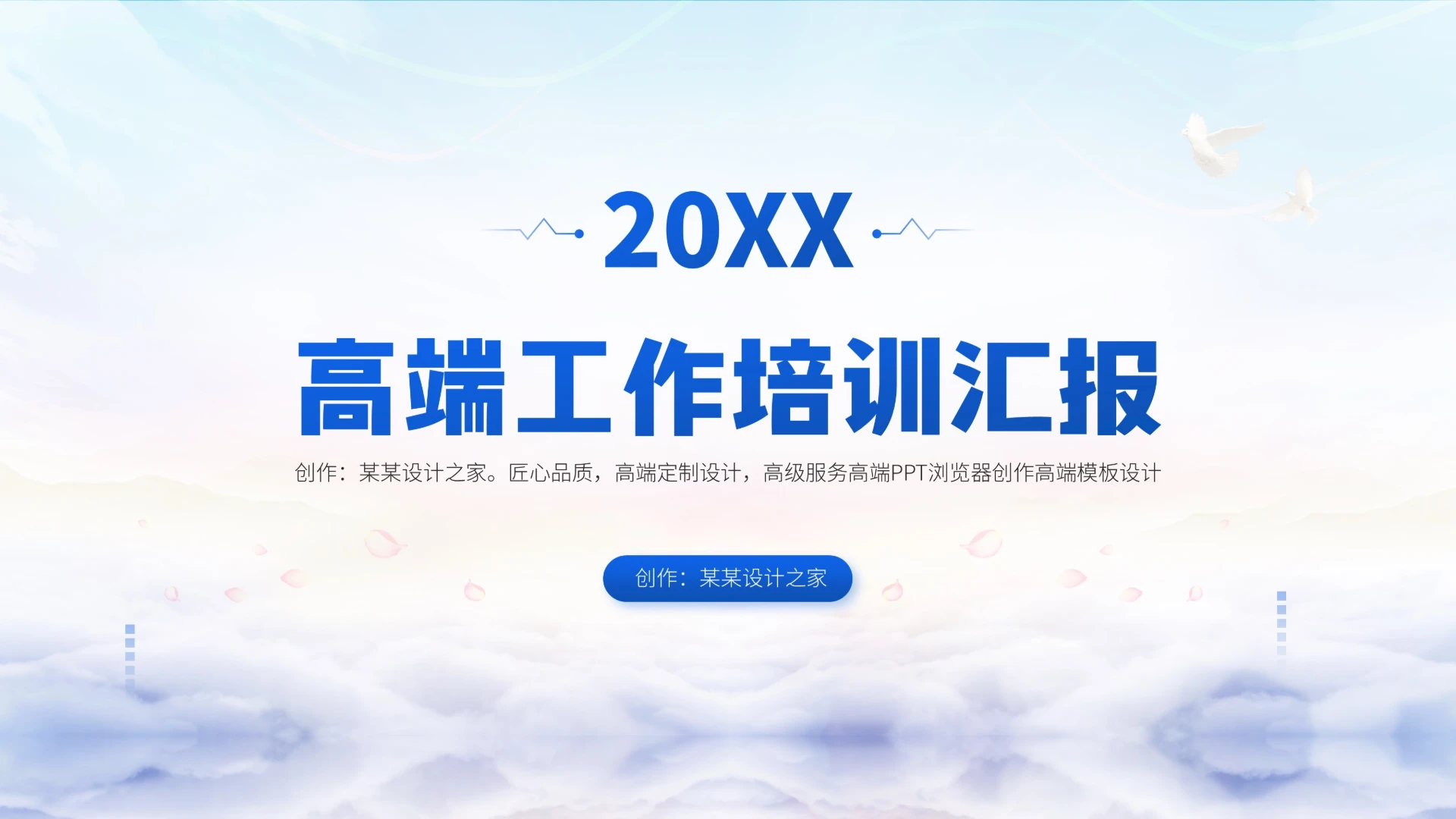 蓝色工作培训实习年终述职总结汇报PPT模板