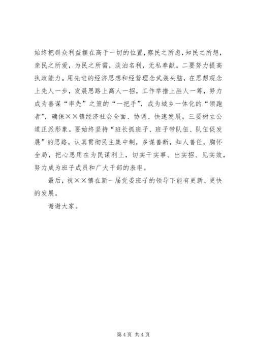 区委领导在镇公推直选党委书记党员大会上的讲话 (5).docx