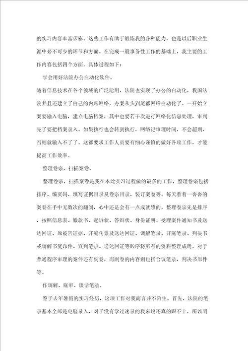 2022法院顶岗实习报告5篇