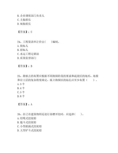 一级建造师之一建港口与航道工程实务考试题库及答案（真题汇编）