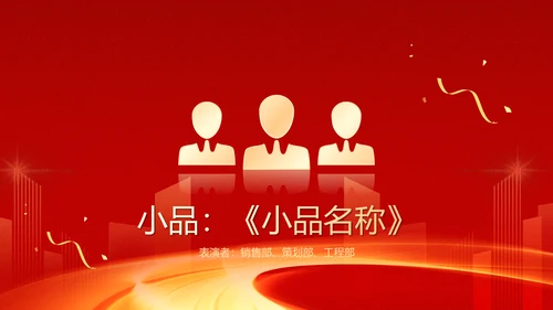 大气红色企业年终总结暨颁奖典礼
