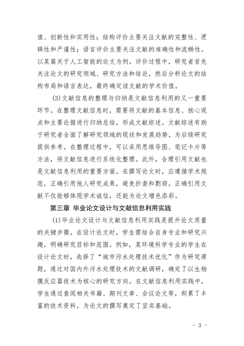 设计与文献信息利用课件