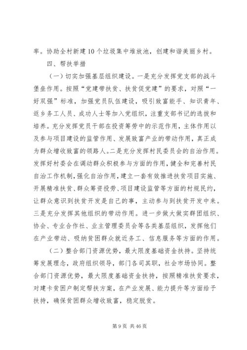 挂包帮工作计划.docx