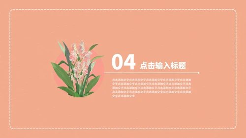 粉色教学模板PPT模板