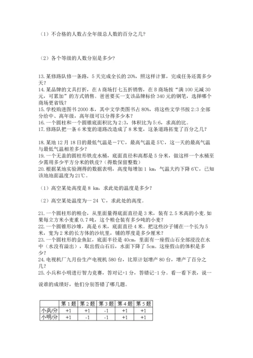 六年级小升初数学解决问题50道精品【典优】.docx