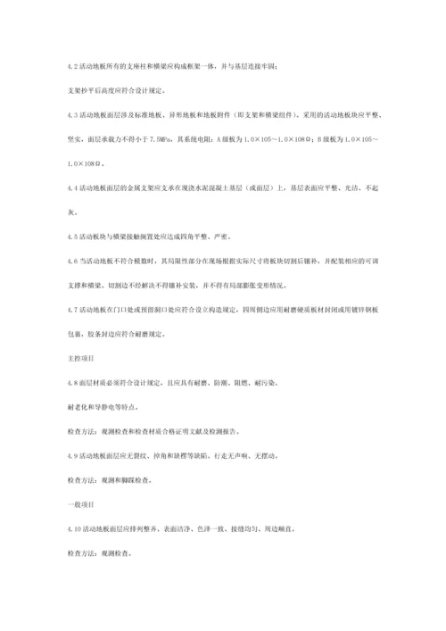 活动地板施工工艺标准.docx