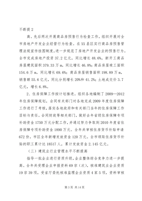 住房和城乡建设局工作规则 (4).docx