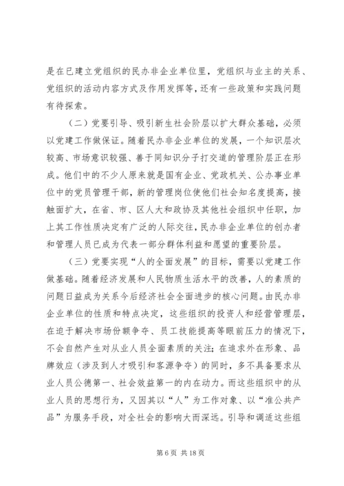 民办非企业党建交流材料.docx