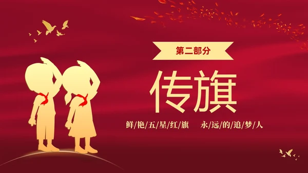 红色大气中小学校园升旗仪式流程PPT