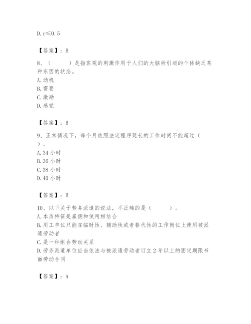 国家电网招聘之人力资源类题库含答案【研优卷】.docx