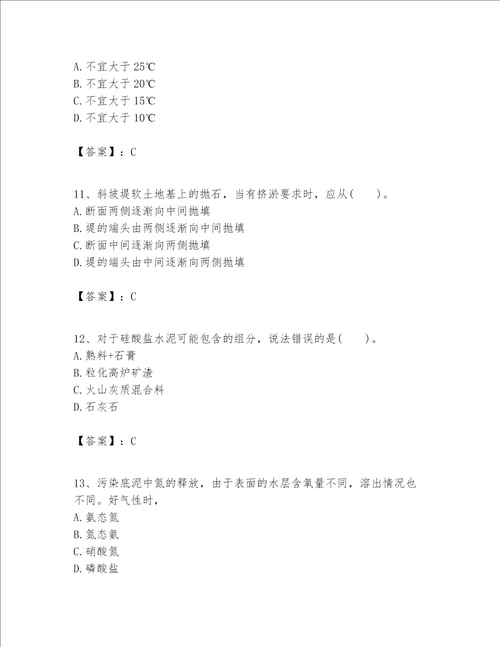 一级建造师之一建港口与航道工程实务题库附答案（实用）