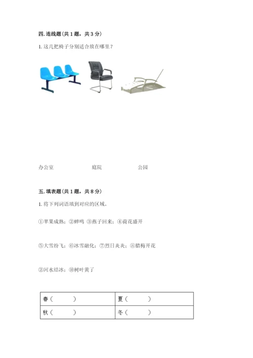 教科版二年级上册科学期末测试卷及完整答案（历年真题）.docx