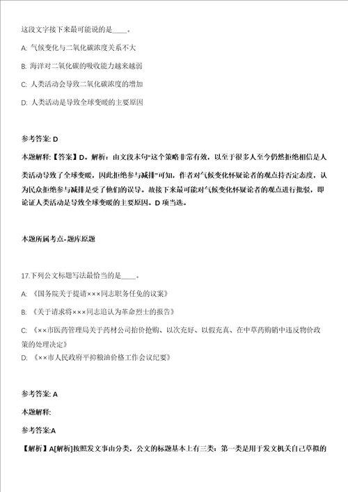 莆田湄洲岛平安里2022年招聘若干人全真冲刺卷第十一期附答案带详解