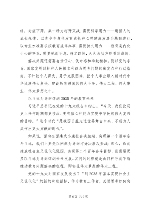 学习十九大精神发言稿 (5).docx