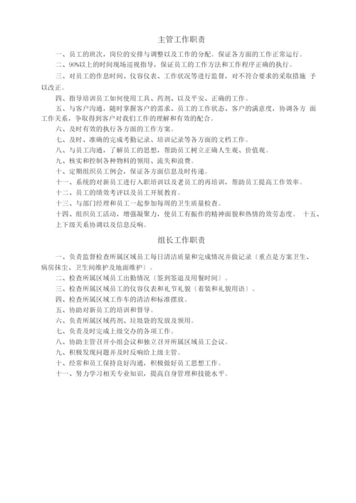 保洁管理人员培训资料.docx