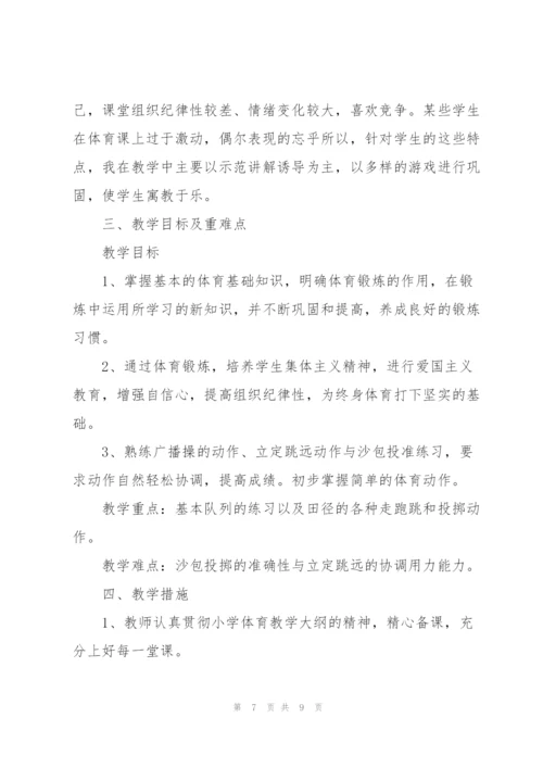 小学二年级下册体育教案.docx