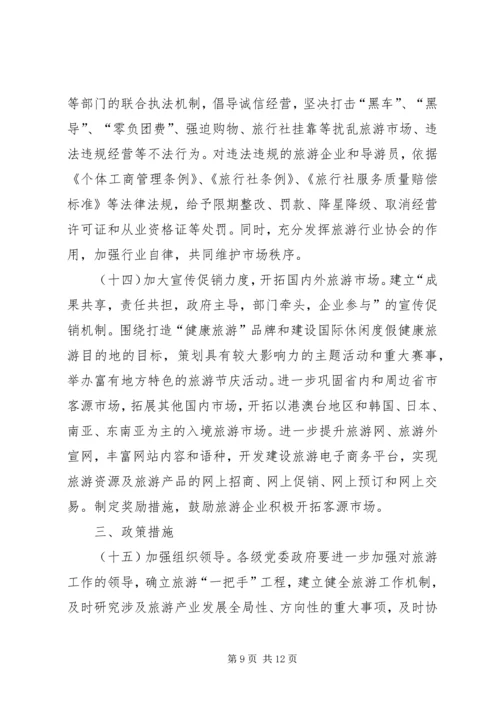 旅游业基础规划发展意见.docx