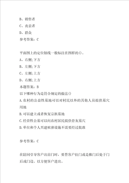2022民政职业技能鉴定答疑精华5篇