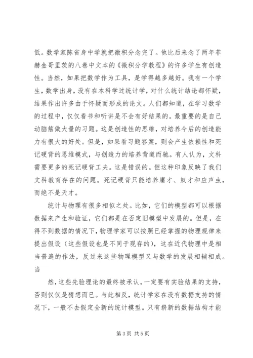 吴喜之：《逆向思维与统计》[合集].docx