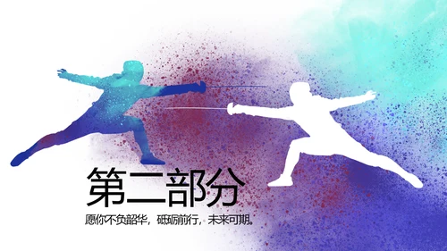 蓝色创意体育运动击剑抨击运动比赛PPT