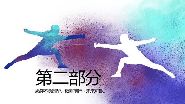 蓝色创意体育运动击剑抨击运动比赛PPT