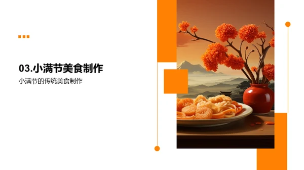 小满美食探秘