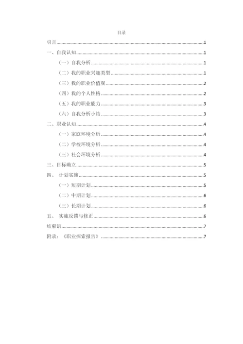 11页5100字数据科学与大数据技术专业职业生涯规划.docx