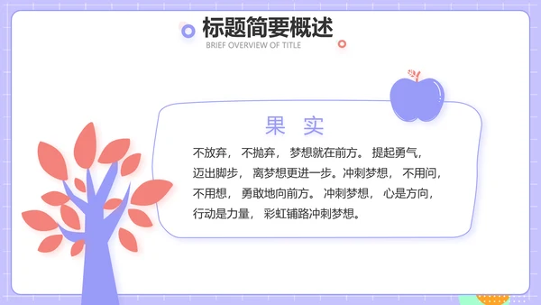 紫色班干部竞选小升初个人简历自我介绍PPT