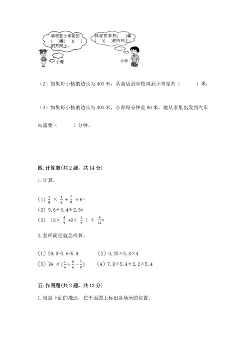 人教版六年级上册数学 期中测试卷精品（全优）.docx