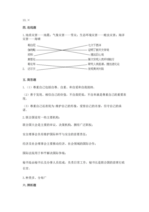 六年级下册道德与法治期末测试卷含完整答案（考点梳理）.docx