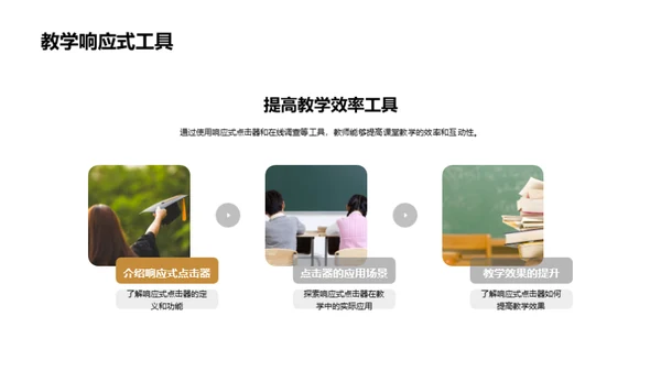 激活课堂教学