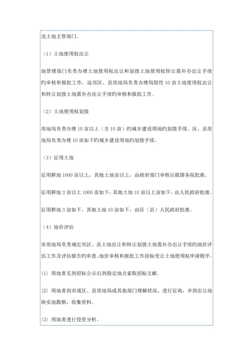 房地产专项项目开发标准流程全过程.docx