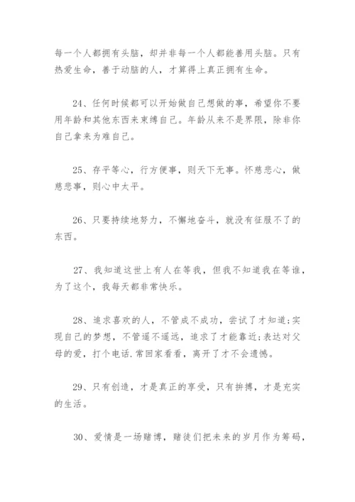 成长的句子 成长的人生感悟句子(精选77句).docx