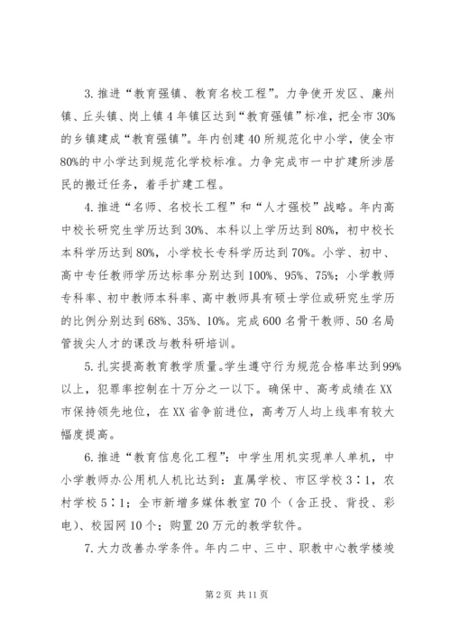 教育局工作计划 (7).docx