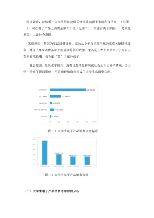 消费者行为学调查研究报告.docx