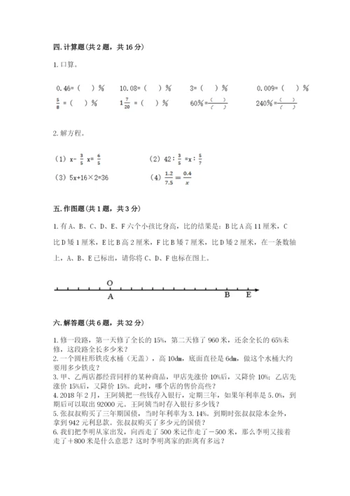 人教版六年级下册数学期末测试卷含答案【黄金题型】.docx